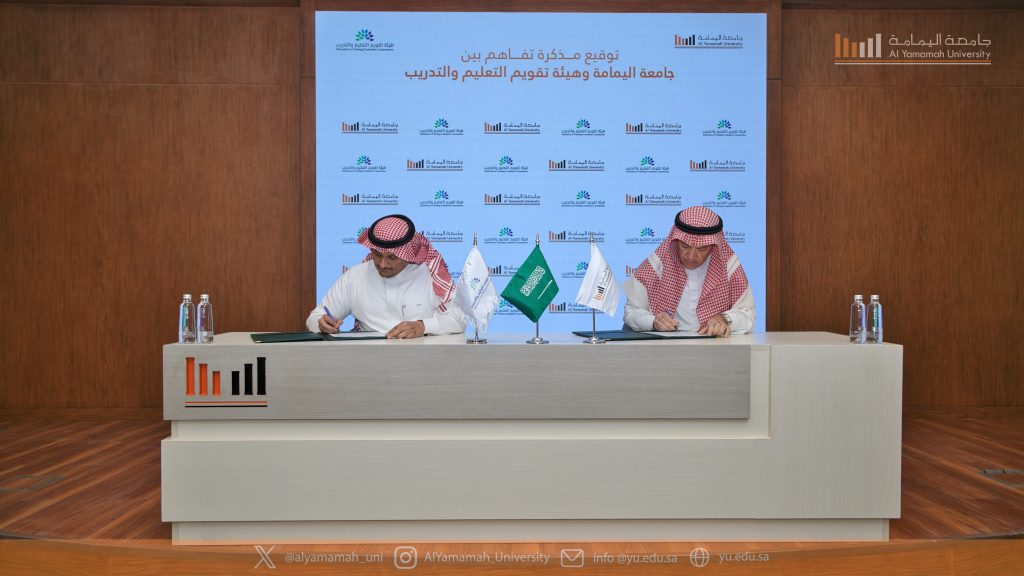 جامعة اليمامة توقّع عقد تنفيذ الدراسة التقويمية لاعتماد برنامج ماجستير الأمن السيبراني