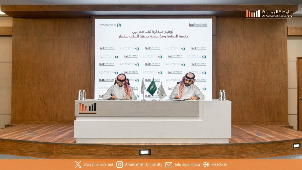 جامعة اليمامة توقّع مذكرة تفاهم مع مؤسسة حديقة الملك سلمان