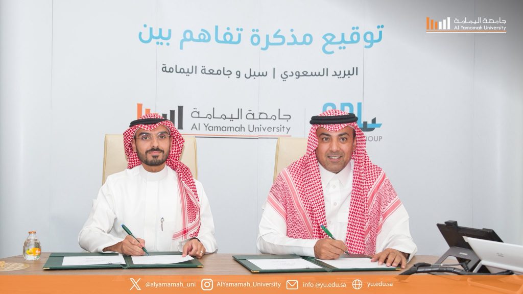 جامعة اليمامة توقّع مذكرة تفاهم مع ومؤسسة البريد السعودي